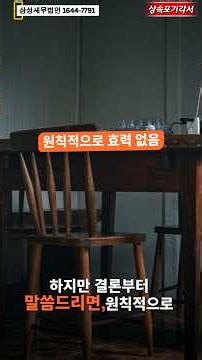 상속포기 각서, 미리 써도 효력 없습니다! #상속포기 #상속포기각서 #상속분쟁 #유류분 #상속세