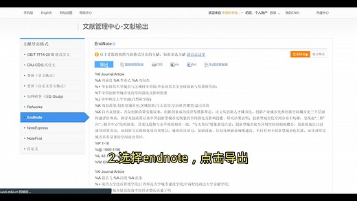 如何在知网中下载endnote格式文件！