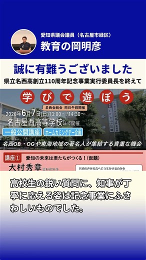 「教育の岡」からの御礼ーー愛知県立名西高校創立110周年記念事業にご協力頂きました全ての皆様に感謝申し上げます。#名古屋西高校 #名古屋市緑区