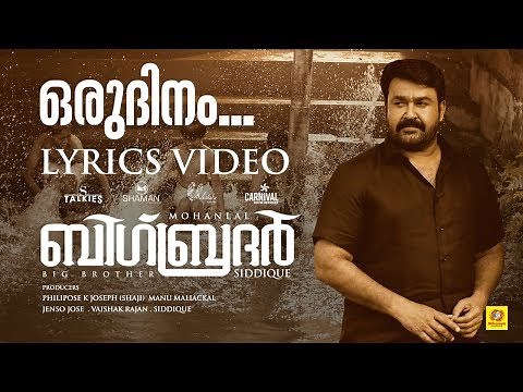 Oru Dinam Lyrical Video |Big Brother |Mohanlal|Siddique|Deepak Dev