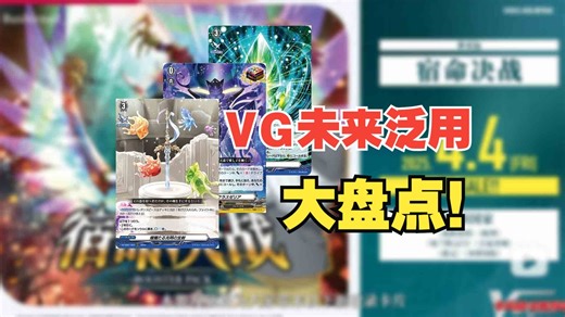 千里眼看完立省50%！VGC会有哪些强力泛用？