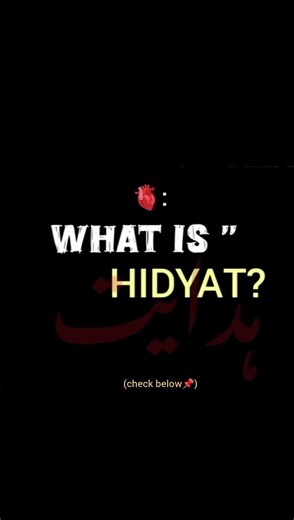 Hidayah — When Allah Chooses Your Heart🤍 #muslimcontent #islamicreminder #islam #hidayah