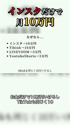 【実績公開】インスタ広告収益だけで月10万円達成