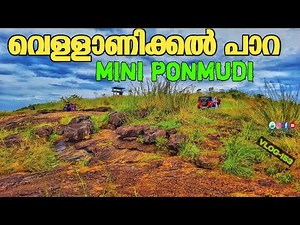 Vellanikkal paramukal hill station mini ponmudi pothencode😍വെള്ളാണിക്കൽ പാറ#ananthapurilocal#vlog153