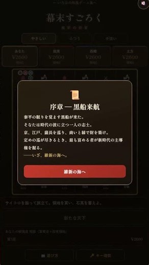 幕末すごろく【¥500・広告なし】運試しの双六。 #Shorts