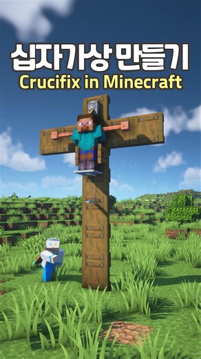 How to make a Crucifixion ✝️ #minecraft