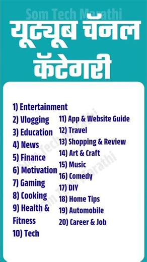 🔥 youtube chanle categaty in marathi | youtube channel monetize