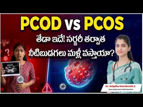 PCOD vs PCOS – The Truth Every Woman Must Know 😱 | PCOD or PCOS? | Jeevan Fertility Center