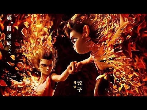 这是我听过最燃的歌！【哪吒之魔童闹海 Nezha 2】主题曲《就是哪吒》Theme Song MV！