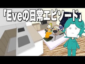 【アニメ】Eveの日常エピソード集５選！【ファイトソング】