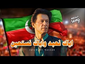 Caption humara tu || New imran khan song || javed ali hassan || pti new song 2024/2025