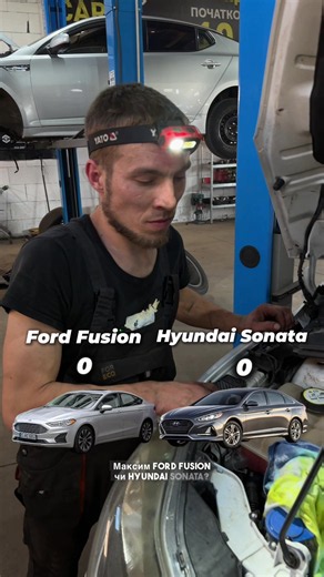 А що обрали б ви? Ford Fusion чи Hyundai Sonata? Доречі, обидва авто доступні до продажу або виплати. Напишіть нам у повідомлення, щоб отримати консультацію та підібрати авто саме для вас! ➡️ 067 788 77 72 або будемо чекати за за адресою: Київ, вул. Михайла Максимовича 34 #автопідвикуп #автопідбір #автозкореї #автозсша #лізингавто