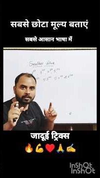 #maths #mathstricksshort #mathspathshala
