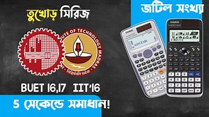 27K views · 1.9K reactions | Solve BUET, IIT Questions in 5 Second - Calculator Hacks Join our group: Math & Science Nerds | Math & Science Nerds | Facebook