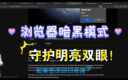 🌟浏览器设定暗黑模式，守护你的明亮双眼✨