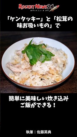 Easy and delicious rice dish made with KFC and matsutake mushroom flavored soup #Recipe #KFC #Tak...