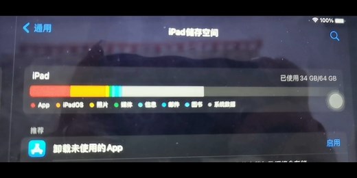 ipad系统数据清理方法