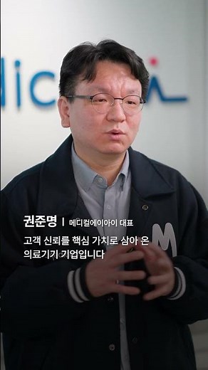 메디컬 에이아이, ISO 27001 등 글로벌 보안 인증 획득 이유 ㅣ권준명 대표 인터뷰 #shorts