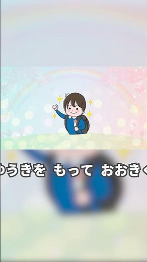 ♪ はじめの一歩 ｰ ♪ 始めの一歩 ～【 日本 の 歌 ・ 唱歌 童謡 卒園 卒業 】 ０歳 から はじめる 音感 トレーニング ♪ #shorts