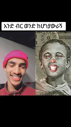 #duet with @1 birr #Stitch #1birr