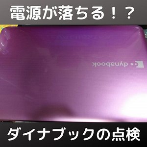 東芝ノートPC T552/58FRM ジャンクを入手。動作確認など