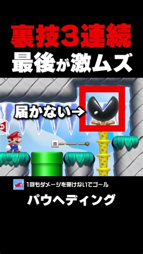 Complete the game by using all three of Paw's tricks. [Mario Maker 2]