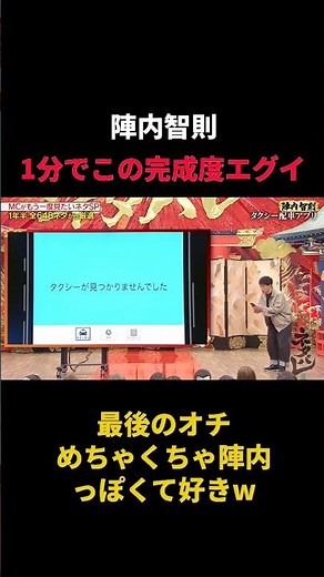陣内智則「配車アプリ」