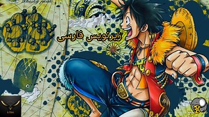 انیمه وان پیس قسمت 586 با زیرنویس فارسی One Piece