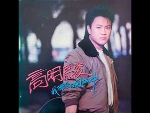 高明駿 - 演唱會