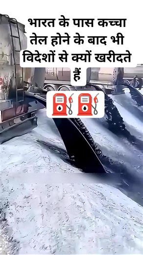 भारत पेट्रोल-डीजल बाहर से क्यों खरीदता है? | India Oil Import Fact