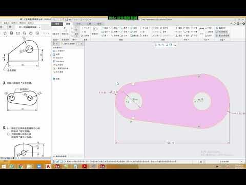 Creo教學(不限版本均適用) 2-5 線相切與對稱