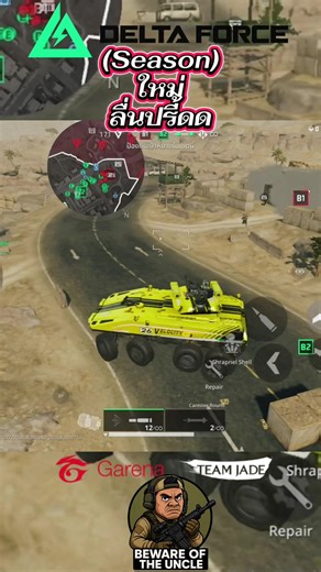 ขับรถสีเหลือง แรงขึ้น 50% #ลุงเล่นเกมส์ #deltaforce #deltaforcewarfare #deltaforcemobile #เดลต้าฟอร์ซ