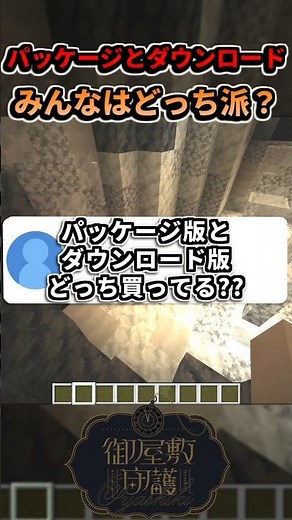 パッケージ版とダウンロード版どっち派？