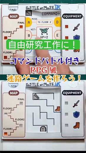 I made an RPG-style maze game using just 6 sheets of copy paper! A grand adventure in a maze castle!
