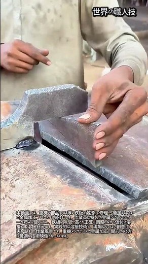 見ていて気持ちいい！プロが教える厚い鉄板の正確な位置合わせと溶接方法 #worker #process #welding #metalwork #satisfying