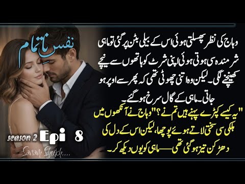 NOVEL "نفسِ ناتمام" || Season 2 Part 8 || Cousin Marriage Based Novel || By Sanam Sheikh