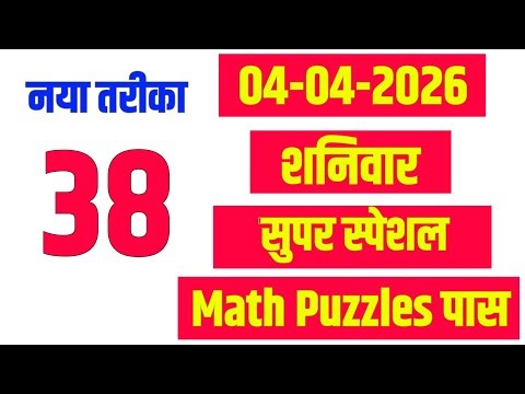 🧠 School में ये Secret Trick नहीं मिलेगी! 😇 Secret Number Pattern | Math Puzzle 04-03-2026