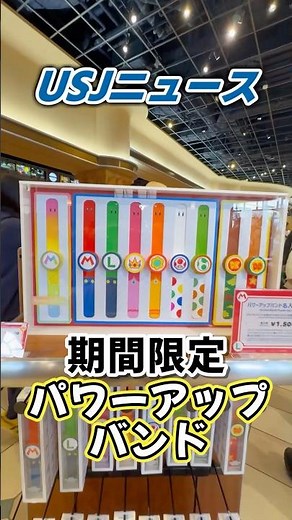 New Power-Up Bands Arrive! | Super Nintendo World’s 5th Anniversary