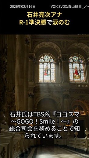 R-1グランプリ2026 準決勝で石井亮次が敗退、決勝進出者発表！過去最多エントリーの激戦を制するのは誰だ？