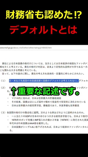 財務省『日・米など先進国の自国通貨建て国債のデフォルトは考えられない。』