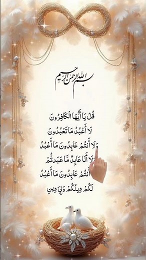 Surah Al-Kafirun | Beautiful & Heart Touching Quran Recitation | Full Surah Kafirun with Arabic Text