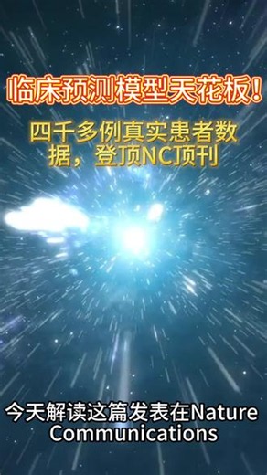 医疗 AI 顶刊新思路。多模态多任务深度学习 MM-DLS完整研究流程：四干例多中心 PET/CT 床数据整合一病灶联合分割 跨注意力特征融合一同步分型/分期/双生存多任务建模外部队列 Bootstrap 反复验证 SHAP 可解释分析，无创一站式肺癌风险分层，影像组学、AI 预测模型国自然优质选题！#生信影像组学 #深度学习 #NSCLC #床预测模型#SCI高分思路