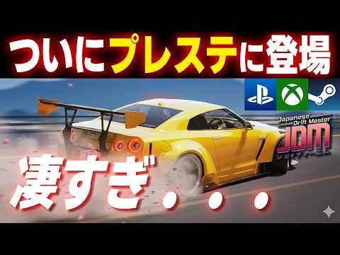 [JDM] [PS5 Release] "Japanese Mountain Pass" Made Seriously by a Foreigner is the Best Drift Game...