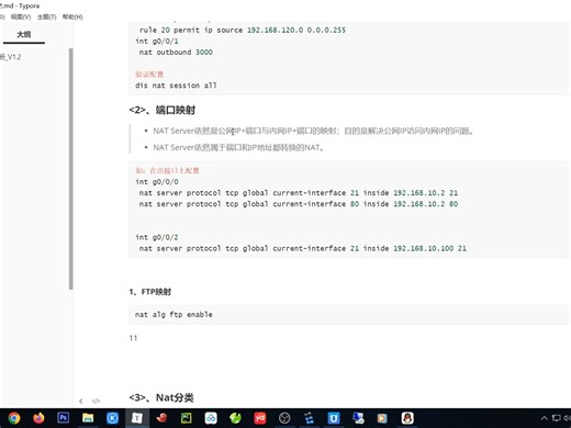 P3.3华为路由器实现端口映射