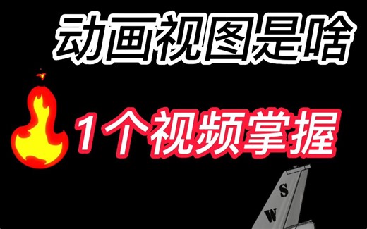 Solidworks视向动画看完这个视频你就会了