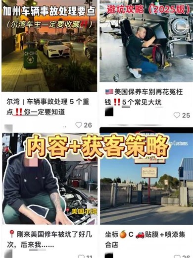 海外汽修如何靠小红书，精准锁住高客单？