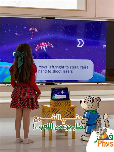 ترجع البيت وتبغى تهدي الأجواء بدون ما تزيد وقت الشاشة؟ في فز اللعب مختلف: – Screen Lock يقلّل إدمان الشاشة. – ألعاب حركية مثل Food Ninja. – طفلين يلعبون سوا. – داش بورد فيه تحليلات عن حركة الطفل. 📱متوفر الآن على آيفون وأندرويد #اللعب_صار_أذكى #فز