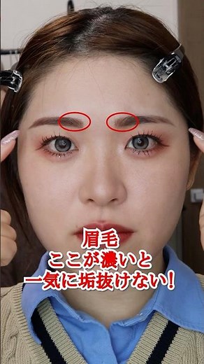 眉毛ここ濃い人、9割これやってる。#メイク初心者 #簡単メイク #眉毛の書き方 #眉毛 #垢抜けメイク