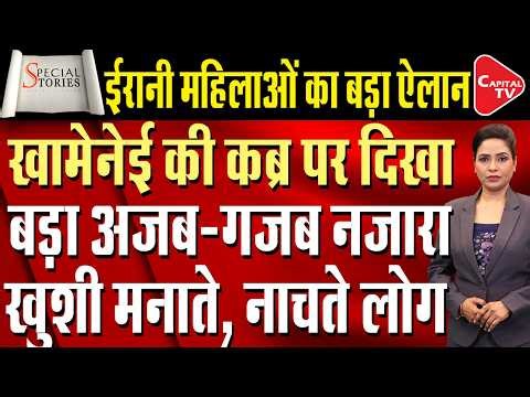 Israel Iran War Update: Khamenei's killing brings celebration to Iran's streets | Capital TV