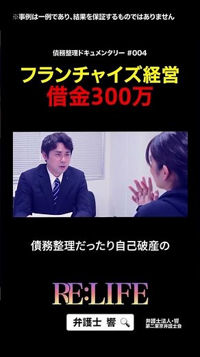 300万の借金を抱えた女性が普通の生活を取り戻すまで【RE:LIFE #04】